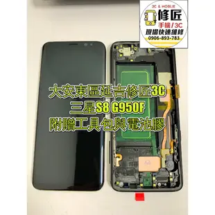 Samsung 三星 S8螢幕總成SM-G950螢幕破裂 東區手機維修 信義區手機維修