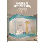 💝SUN-F BABY好物推薦💝限時免運『360度防摔防蚊』全方位母嬰級卡通防摔床笠式蚊帳/床圍 送長型抱枕