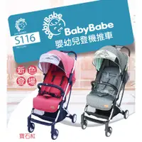 在飛比找蝦皮購物優惠-愛加倍 baby babe 登機推車 口袋車  秒收車 手推