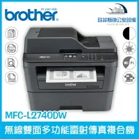 在飛比找樂天市場購物網優惠-Brother MFC-L2740DW無線雙面多功能雷射傳真