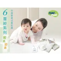 在飛比找蝦皮購物優惠-（全新）台灣製  麗嬰房 nac nac  六層紗心象防踢背