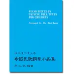 【BB SHEET 】給兒童與青少年：中國民歌鋼琴小品集 P366