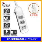 SPIRIT 電精靈 2P 4插電腦延長線-12尺(3.6米)