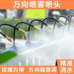 【免運/可開票】園藝水管 澆花機 澆花水壺 噴壺 萬向澆水器噴霧設備噴頭霧化噴淋系統花園自動澆花神器噴灌微灌溉