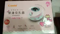 在飛比找Yahoo!奇摩拍賣優惠-Combi 康貝 Hello Kitty 限量版雙邊電動吸乳