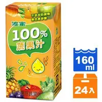 在飛比找蝦皮商城優惠-波蜜 100% 蔬果汁 160ml (24入)/箱【康鄰超市