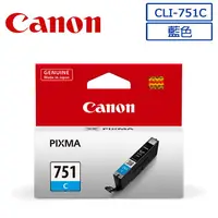 在飛比找PChome24h購物優惠-CANON CLI-751C 原廠藍色墨水匣