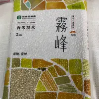 在飛比找蝦皮購物優惠-霧峰農會 霧峰香米糙米2公斤 益全香米（店到店限2包，不得超