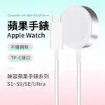 【OMG】APPLE WATCH 磁吸充電線 充電器連接線(TYPE-C TO IWATCH充電線)