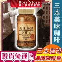 在飛比找蝦皮購物優惠-波士多 三本 MMC 美味咖啡 200g 玻璃罐裝即溶咖啡 