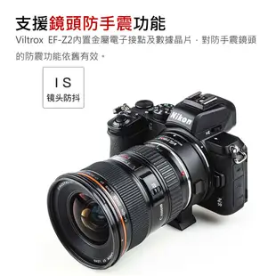 【I攝影】Viltrox 唯卓仕 EF-Z2 自動對焦 增光減焦 轉接環 Canon EF鏡頭轉尼康Z卡口 Z7 Z50