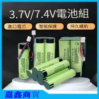 在飛比找蝦皮購物優惠-Panasonic松下 18650電池組3.7V-7.4V收