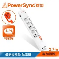 在飛比找PChome商店街優惠-群加 PowerSync 六開五插防雷擊抗搖擺USB延長線/