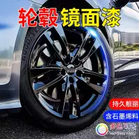 在飛比找蝦皮購物優惠-汽車電鍍輪轂噴漆亮光黑磨砂黑自噴漆摩托黑色油漆鋼圈改色手噴漆