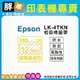 【胖弟耗材+含稅】EPSON LK-4TKN【 12MM 透明底金字 】相容標籤帶