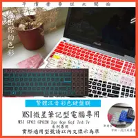 在飛比找蝦皮購物優惠-新材質 中文注音 MSI GP62 GP62M 2qe 6q