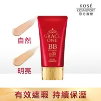 在飛比找PChome24h購物優惠-KOSE-GRACE1/極上活妍,特濃彈力BB霜50g