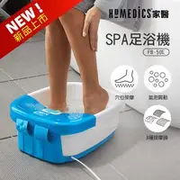 在飛比找森森購物網優惠-美國 HOMEDICS 家醫 SPA足浴機/泡腳機 FB-5