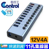 在飛比找PChome24h購物優惠-【易控王】USB3.0 集線器 11Port Hub 12V