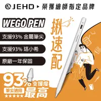 在飛比找蝦皮購物優惠-JEHD WEGOPEN 超高支援度 觸控筆 iPad 手寫