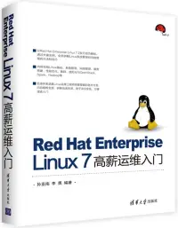 在飛比找博客來優惠-Red Hat Enterprise Linux 7 高薪運