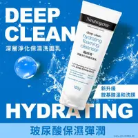 在飛比找ETMall東森購物網優惠-Neutrogena 露得清 深層淨化保濕洗面乳100g