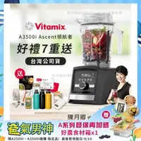 在飛比找森森購物網優惠-【美國Vitamix】Ascent領航者全食物調理機 智能x