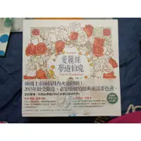 在飛比找蝦皮購物優惠-經典童話著色畫：愛麗絲夢遊仙境