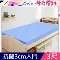 在飛比找PChome24h購物優惠-LooCa美國Microban抗菌 3cm記憶床墊(單人)-