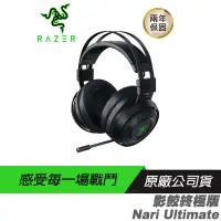 在飛比找蝦皮商城優惠-RAZER 雷蛇 Nari Ultimate 影鮫終極版 無