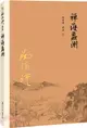 禪海蠡測（簡體書）