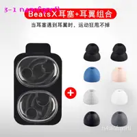 在飛比找蝦皮購物優惠-新款適用於Beatsx耳塞套入耳式耳機帽beats x硅膠套