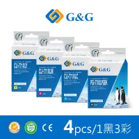 在飛比找Yahoo奇摩購物中心優惠-【G&G】for CANON 1黑3彩 PGI-770XLB