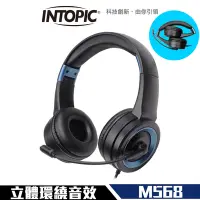 在飛比找Yahoo奇摩購物中心優惠-INTOPIC 摺疊頭戴式耳麥(JAZZ-M568)