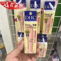 在飛比找Yahoo!奇摩拍賣優惠-日本本土 DHC唇膏滋潤補水保濕防裂不油膩無香料色素護唇膏女