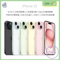 在飛比找樂天市場購物網優惠-【送玻保】Apple iPhone15 6.1吋 256G 