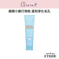 在飛比找蝦皮商城優惠-韓國Etude house 蘇打粉毛孔潔淨去角質乳【LaLa