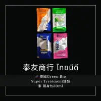 在飛比找蝦皮購物優惠-泰友商行 泰國Green Bio Super Treatme