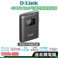 在飛比找蝦皮商城優惠-D-LINK DWR-933 4G LTE Cat.6 AC