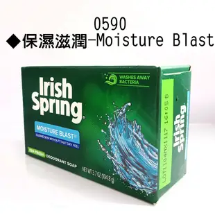 美國 Irish Spring 愛爾蘭 青春皂104.8g 清新體香皂 原味 蘆薈 保濕 冰爽 磨砂 沐浴香皂 身體清潔