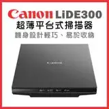 在飛比找遠傳friDay購物精選優惠-Canon CanoScan LiDE300 超薄平台式掃描