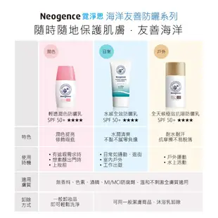 Neogence霓淨思 水感全效防曬乳SPF50+/★★★★ 50ml (海洋友善) 蝦皮直送 現貨 任選兩件$650