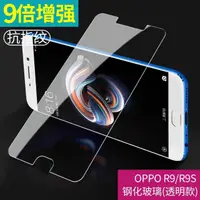 在飛比找蝦皮購物優惠-OPPO玻璃貼 玻璃保護貼 適用 OPPO R9s R9s 