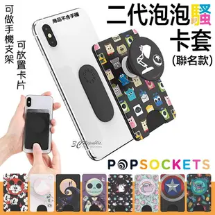 PopSockets 泡泡騷 卡夾套 卡套 信用卡 卡夾套 卡片收納 泡泡騷二代 名片套 手機支架【APP下單最高22%點數回饋】