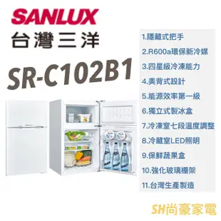 💚尚豪家電-台南💚 台灣三洋102L雙門節電小冰箱SR-C102B1 //可申請退貨物稅【含運+拆箱定送】