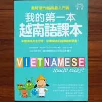 在飛比找蝦皮購物優惠-我的第一本越南語課本：最好學的越南語入門書(附MP3)