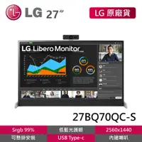 在飛比找蝦皮商城優惠-LG 27BQ70QC-S 27吋Libero自由機 可懸掛