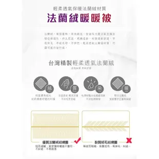 遠紅外線發熱法蘭絨暖暖被2.1KG 5x6.7呎台灣製現貨(B0038-A熊貝貝) 不含提袋
