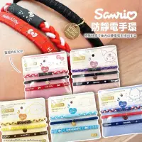 在飛比找蝦皮購物優惠-🉐️現貨🉐️ 日本製Sanrio防靜電手環3入組 Kitty