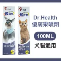 在飛比找蝦皮購物優惠-Dr.Health-優膚樂噴劑 犬貓通用 100ML 皮膚噴